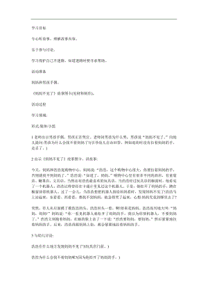 中班社会《妈妈不见了怎么办》PPT课件教案参考教案.docx