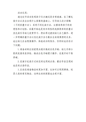 大班艺术《美丽的扎染》PPT课件教案微反思.doc