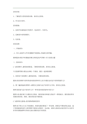 中班美术活动《我家的房间》PPT课件教案参考教案.docx