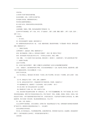 中班科学健康《不一样的气味》PPT课件教案参考教案.docx