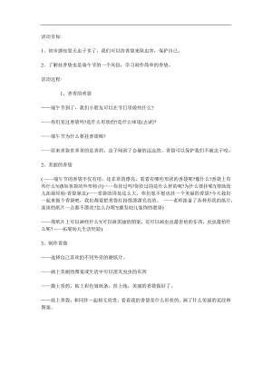 小班美术《五彩香袋》PPT课件教案参考教案.docx