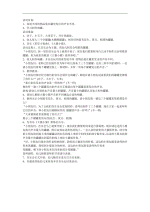 小班科学《会唱歌的罐罐》PPT课件教案参考教案.docx