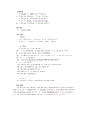 小班艺术音乐《闪烁的小星》PPT课件教案参考教案.docx