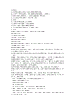 幼儿园中班社会《你是我最好的朋友》FLASH课件动画教案参考教案.docx