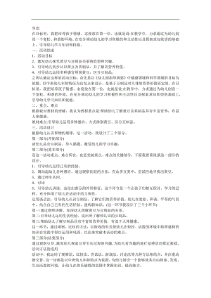 幼儿园大班教学《黄豆爷爷找宝宝》FLASH课件动画教案参考教案.docx