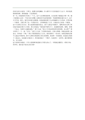 幼儿园故事《懒惰的国王》FLASH课件动画参考教案.docx