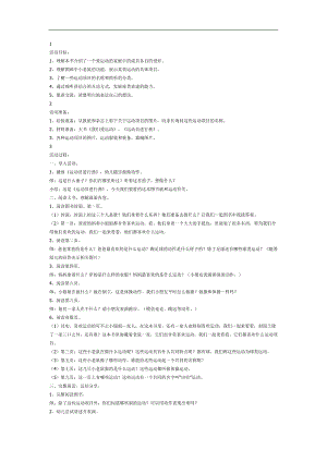 小班健康《我们爱运动》PPT课件教案图片参考教案.docx