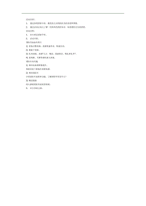 消防员叔叔本领大PPT课件教案图片参考教案.docx