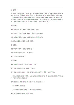 中班语言活动《滑吧滑吧小雨点》PPT课件教案参考教案.docx