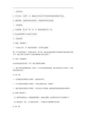 中班科学语言《这是什么时候》PPT课件教案参考教案.docx