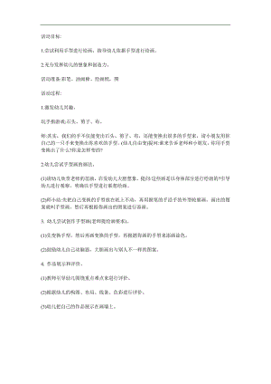 幼儿园《创意手型画》PPT课件教案参考教案.docx