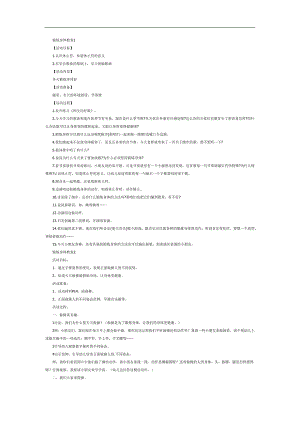 幼儿园锻炼身体好PPT课件教案参考教案.docx