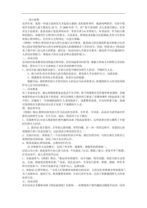 幼儿故事《怪叔叔别来》FLASH课件动画教案参考教案.docx