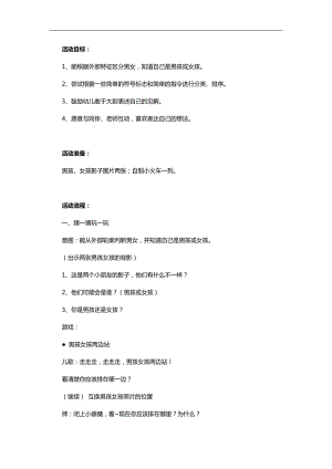 小班科学《男孩女孩》PPT课件教案参考教案.docx