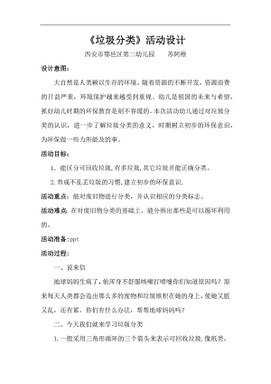 大班科学《垃圾分类》PPT课件教案微教案.docx