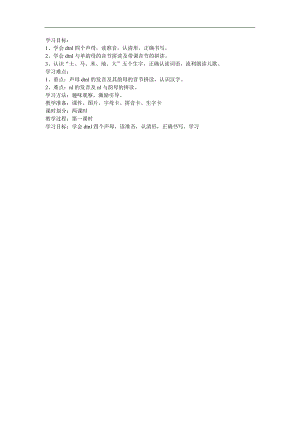幼儿快乐拼音《声母l》FLASH课件动画教案参考教案.docx