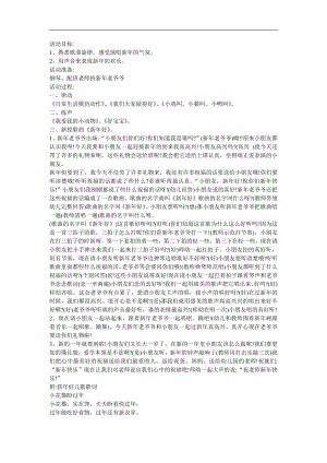幼儿园儿歌《新好》FLASH课件动画教案参考教案.docx