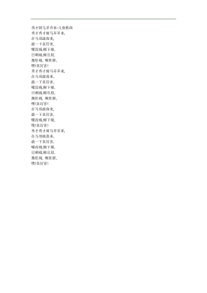 儿歌《秀才骑马弄弄来》FLASH课件动画参考教案.docx