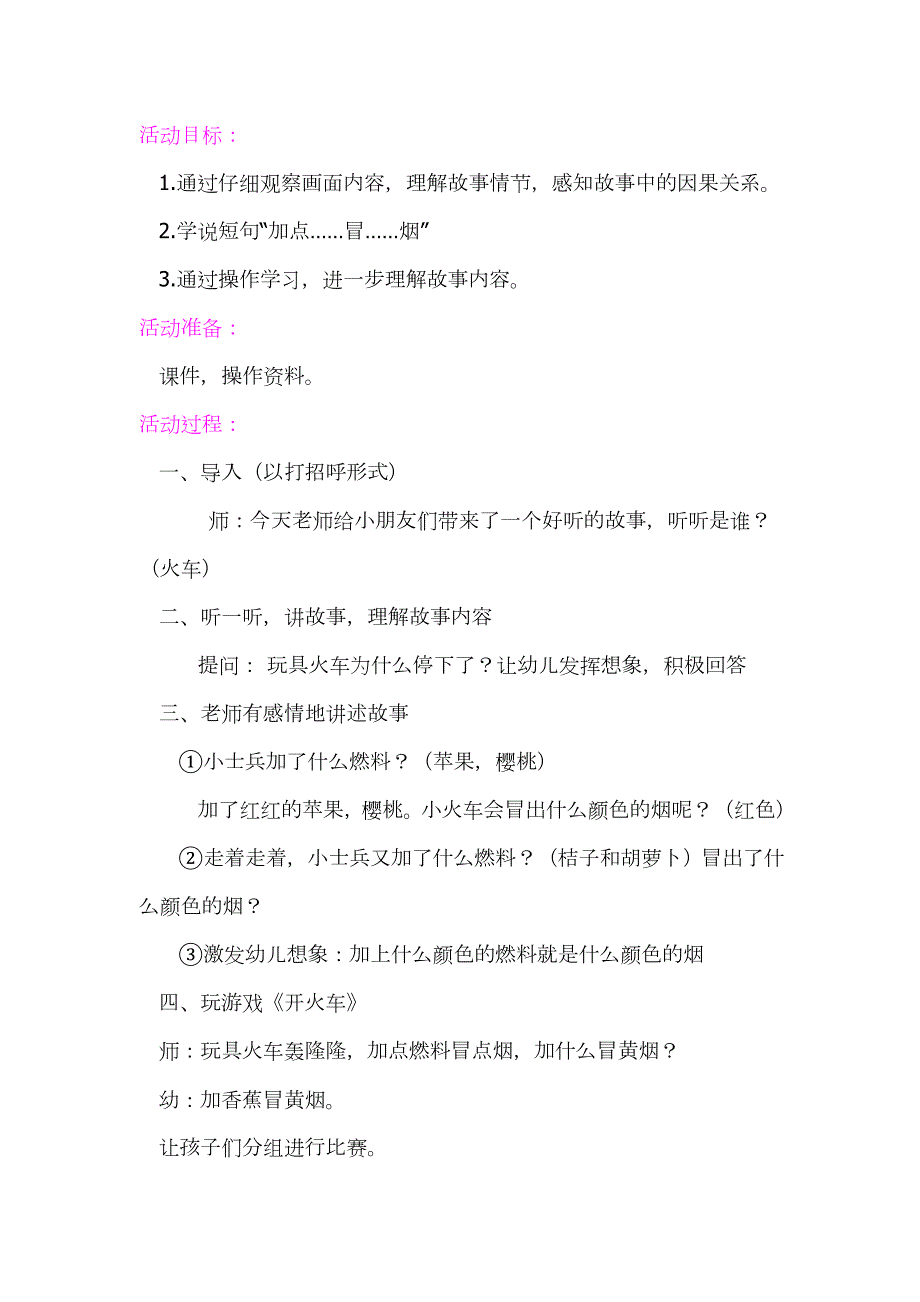 中班语言情景阅读游戏《玩具火车轰隆》PPT课件教案中班情景阅读游戏《玩具火车轰隆》教案.doc