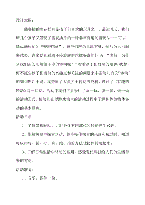 大班科学优质课《有趣的转动》何雪雁视频+2版本自制课件PPT+参考教案教案：《有趣的转动》.doc