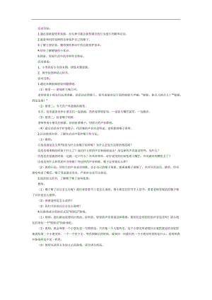 小班安全《保护嗓子》PPT课件教案参考教案.docx