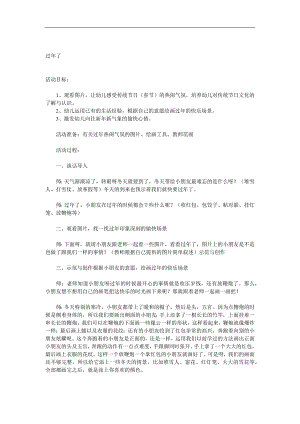 大班美术《过了》PPT课件教案参考教案.docx