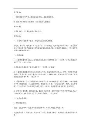 小班语言故事《半个蛋壳》PPT课件教案参考教案.docx