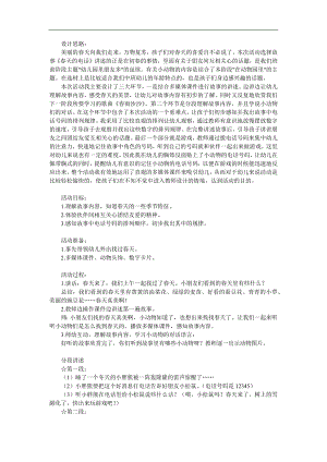 中班语言《春天的电话》PPT课件教案音频参考教案.docx