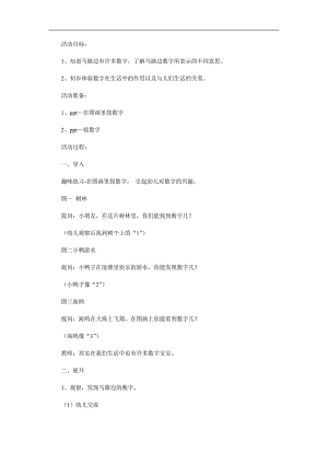 中班数学《马路上的数字》PPT课件教案参考教案.docx