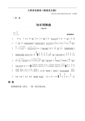 大班音乐游戏《谁是灰太狼》视频+教案+简谱+音乐大班音乐游戏《谁是灰太狼》.doc