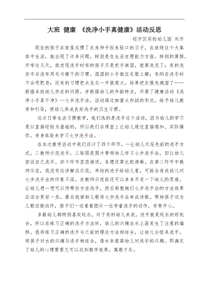 大班健康《洗净小手真健康》PPT课件教案微反思.docx