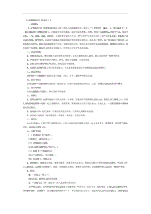 大班语言课件《小花籽找快乐》PPT课件教案参考教案.docx