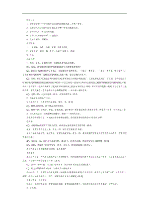 比较多少PPT课件教案图片参考教案.docx