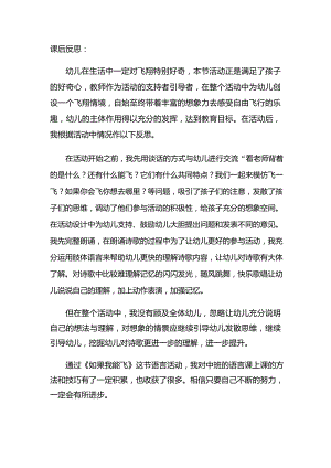 中班语言课件《如果我能飞》PPT课件教案中班语言《如果我能飞》课后反思.docx
