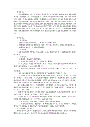 小班科学《好吃又营养的蔬菜》PPT课件教案参考教案.docx