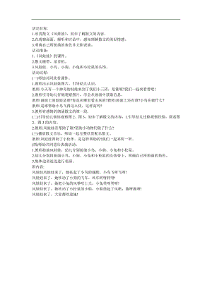 幼儿园小班语言《风娃娃》FLASH课件动画教案参考教案.docx