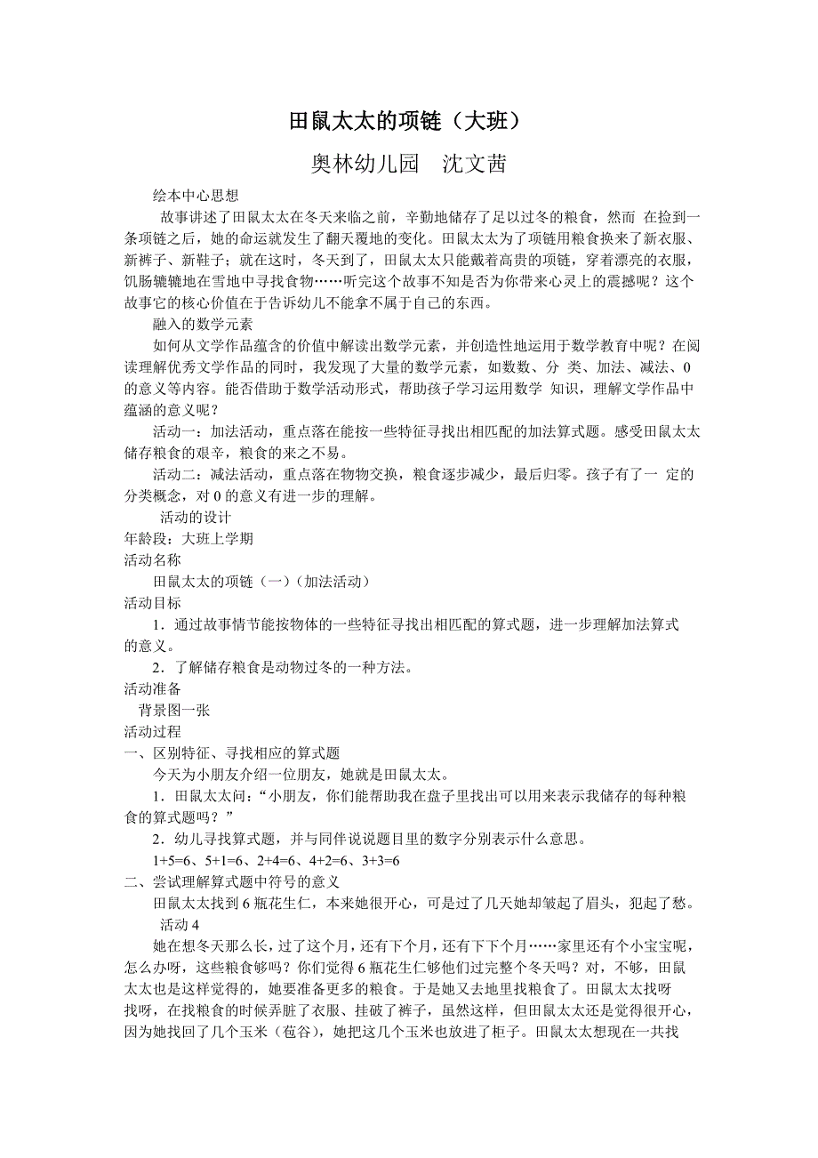 大班数学优质课《田鼠太太的项链》PPT课件教案大班数学《田鼠太太的项链》教学设计.doc
