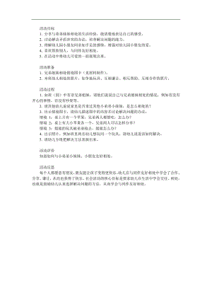 中班主题《相亲相爱》PPT课件教案参考教案.docx