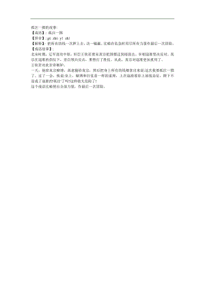 幼儿园《孤注一掷》FLASH课件动画参考教案.docx