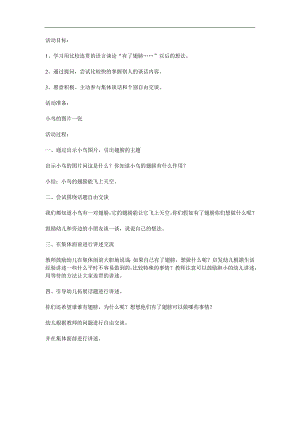 幼儿园语言活动《假如我有翅膀》PPT课件教案参考教案.docx