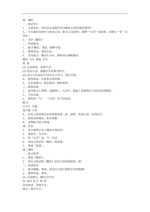 幼儿园古诗教学《锄禾》FLASH课件动画教案参考教案.docx