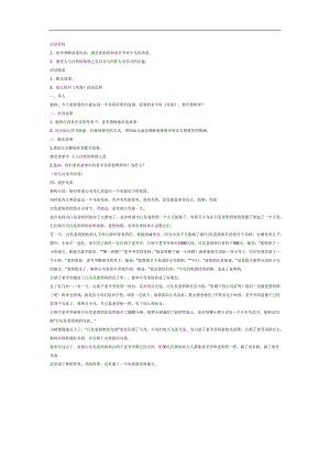 87中班歌唱活动《找鸟窝》视频+教案+PPT课件参考.docx