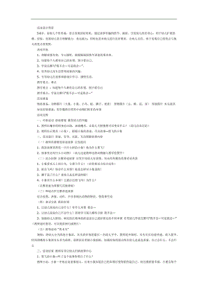 想飞的小象PPT课件教案图片参考教案.docx