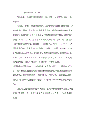 大班艺术《多彩面具认识脸谱中的人物---对称美》PPT课件教案脸谱与面具的区别.doc