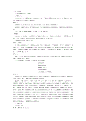 中班民间故事《蝈蝈蛐蛐说大话》PPT课件教案参考教案.docx