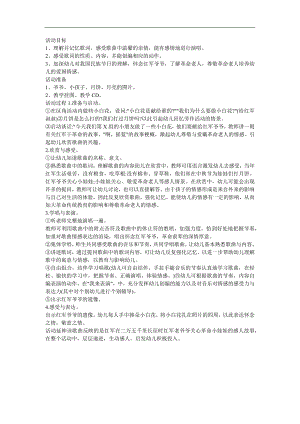 中节儿歌《爷爷为我打月饼》FLASH课件动画教案参考教案.docx