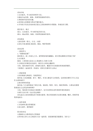 大班手工《面具》PPT课件教案参考教案.docx