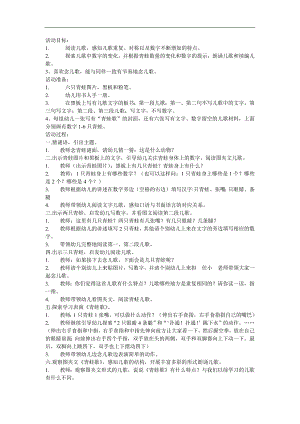 大班语言《青蛙歌》PPT课件教案参考教案.docx