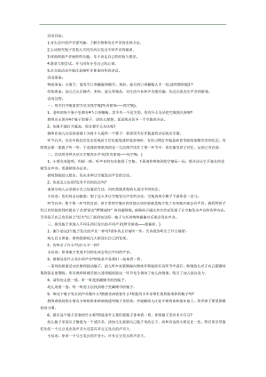 中班科学《有趣的声音》PPT课件教案参考教案.docx