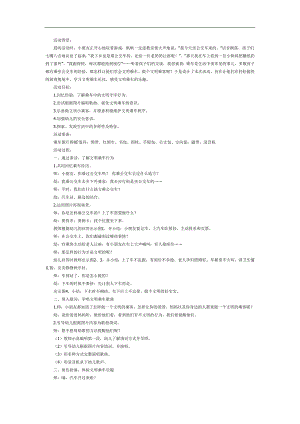 大班《文明乘车》PPT课件教案参考教案.docx